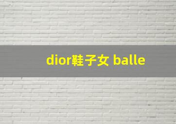 dior鞋子女 balle